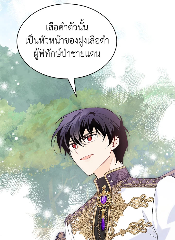 อ่านการ์ตูน The Symbiotic Relationship Between a Panther and a Rabbit 73 ภาพที่ 81