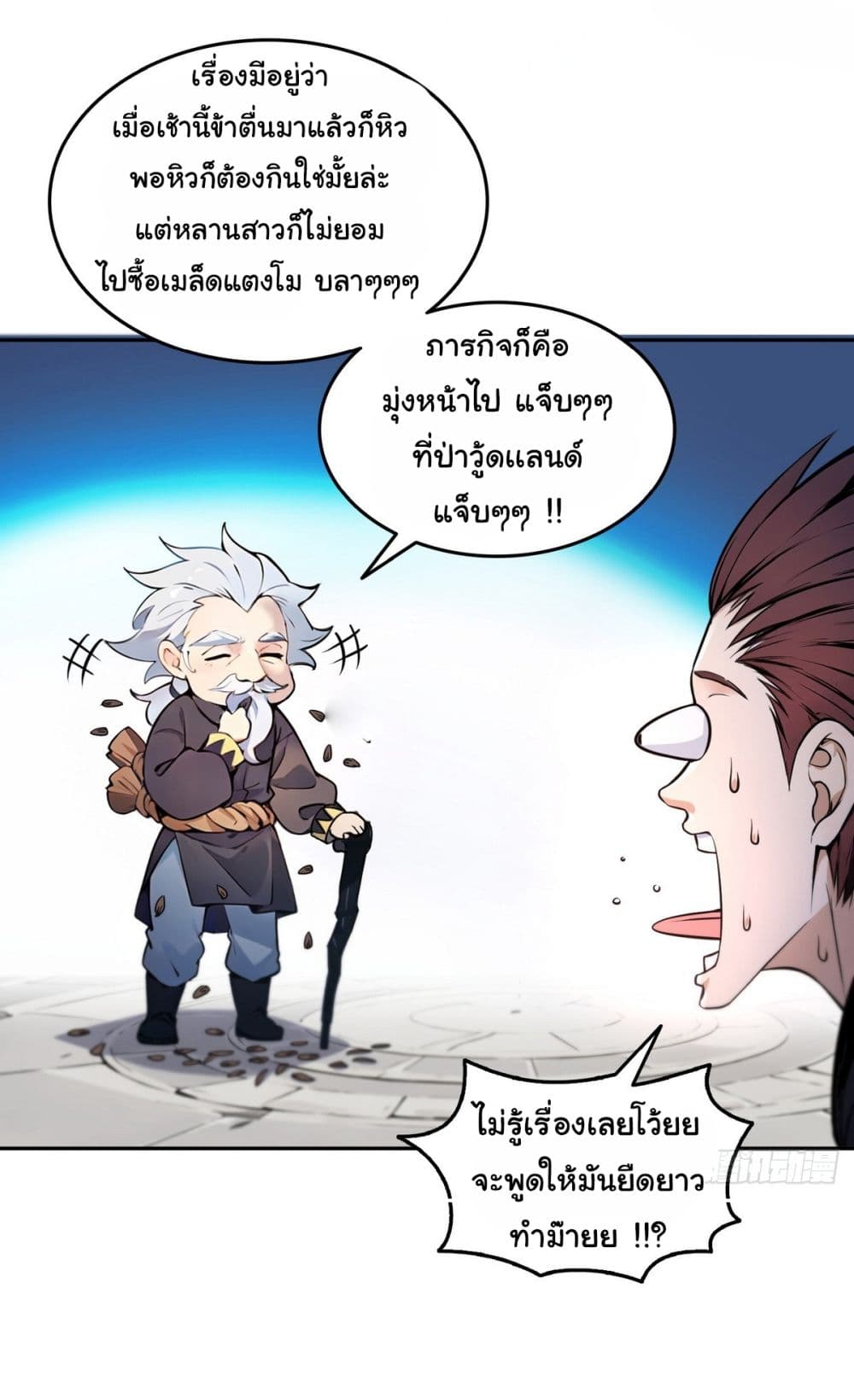 อ่านการ์ตูน I Took Over the God of Death and Counterattacked to Become the King 16 ภาพที่ 13