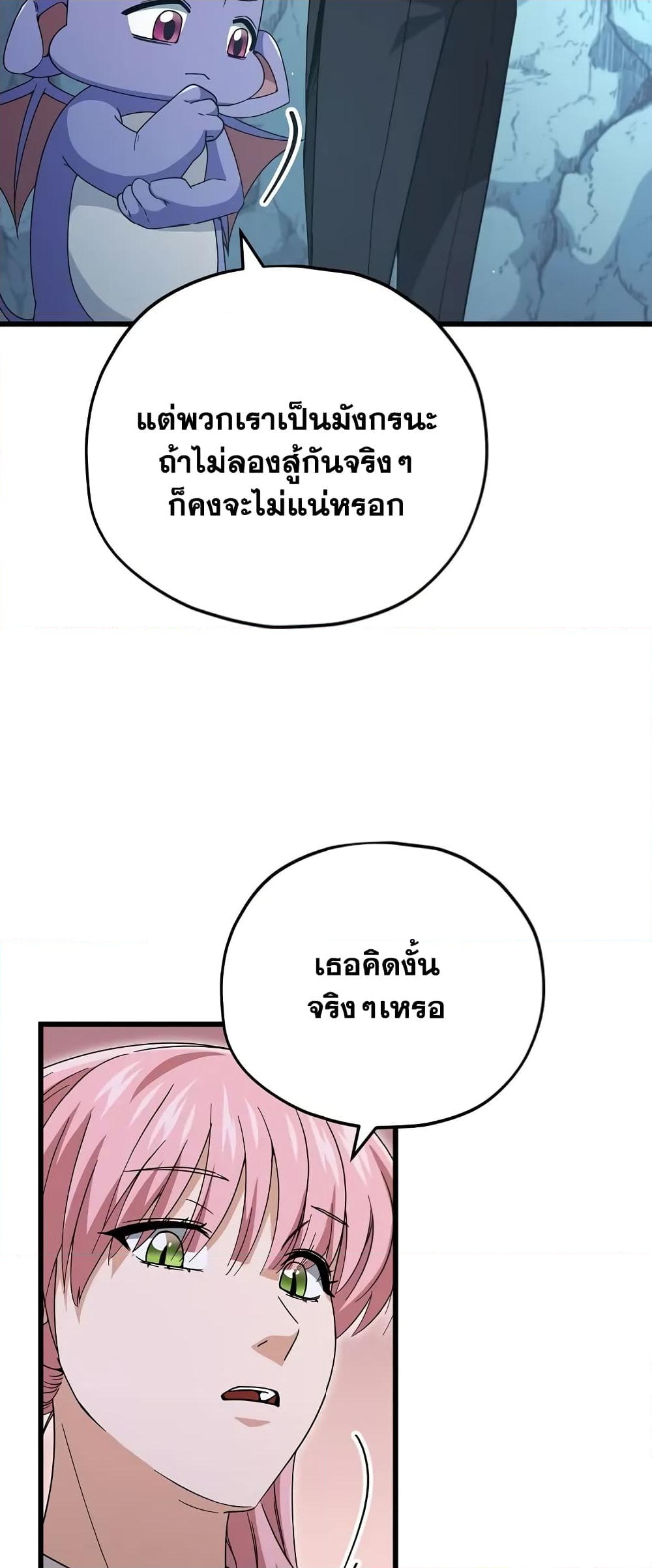 อ่านการ์ตูน My Dad Is Too Strong 143 ภาพที่ 22