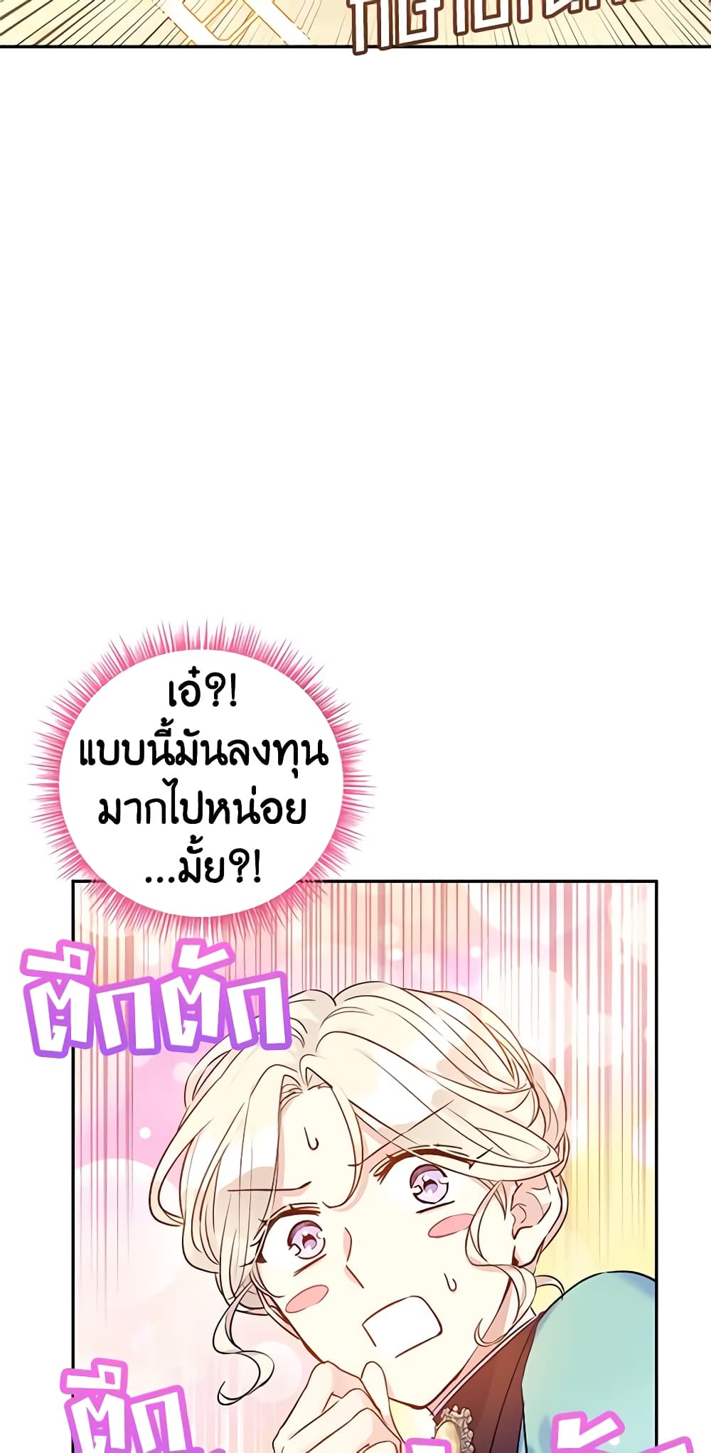 อ่านการ์ตูน I Will Change The Genre 44 ภาพที่ 12