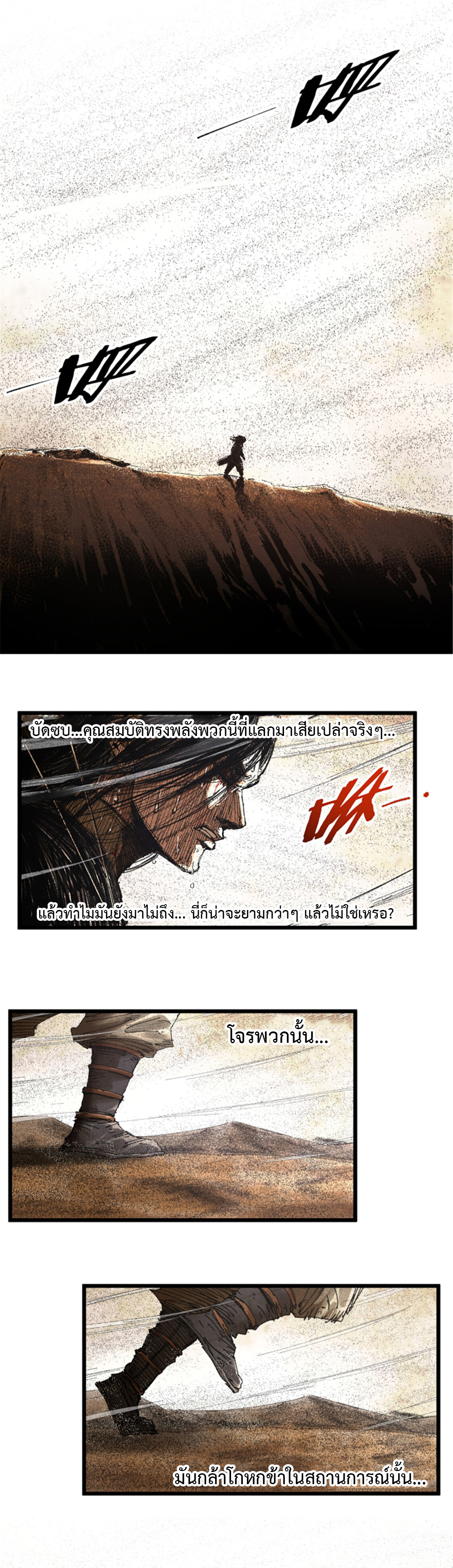 อ่านการ์ตูน Lu Bu’s life story 81 ภาพที่ 23