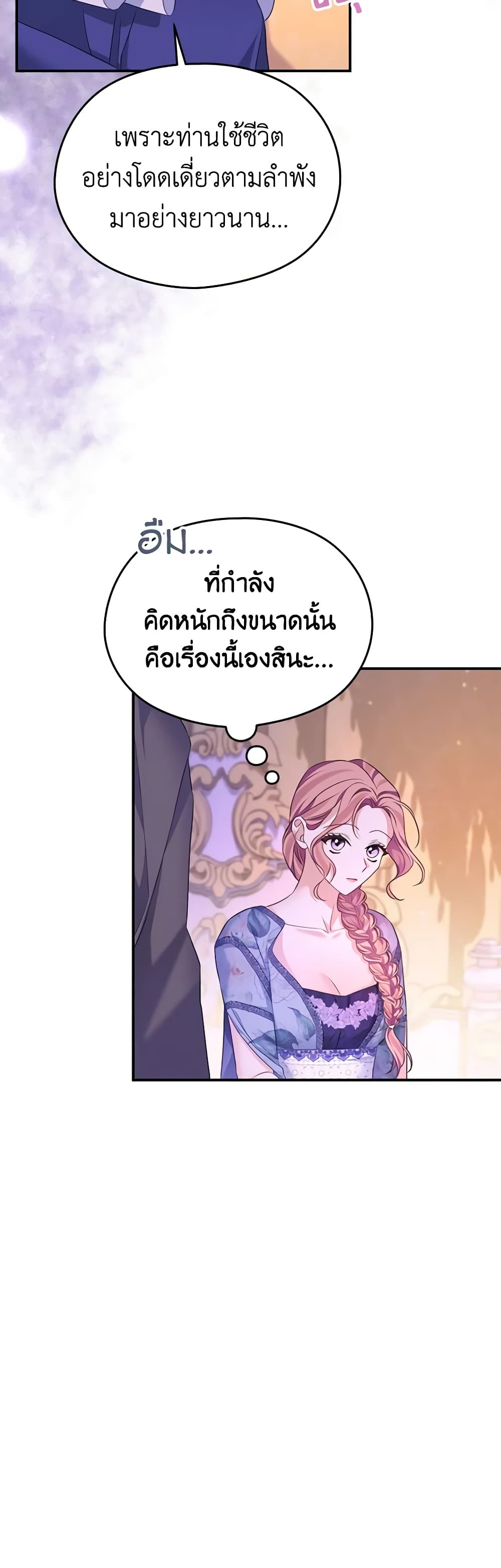 อ่านการ์ตูน My Dear Aster 58 ภาพที่ 34