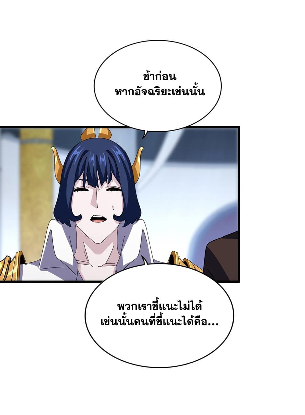 อ่านการ์ตูน Magic Emperor 591 ภาพที่ 7