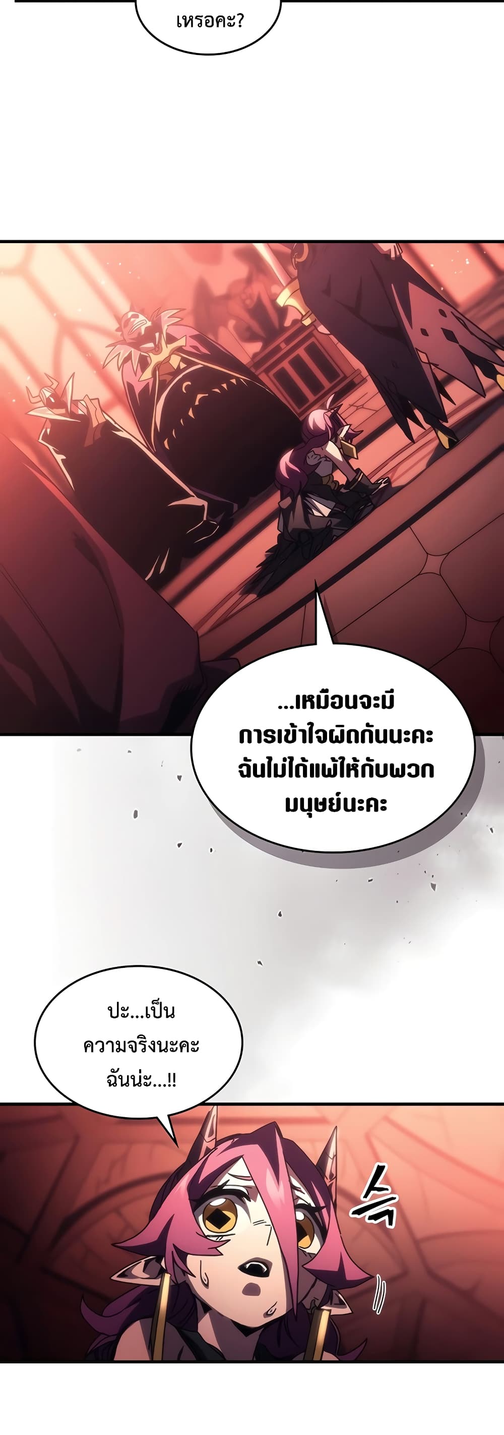 อ่านการ์ตูน Mr Devourer, Please Act Like a Final Boss 47 ภาพที่ 22