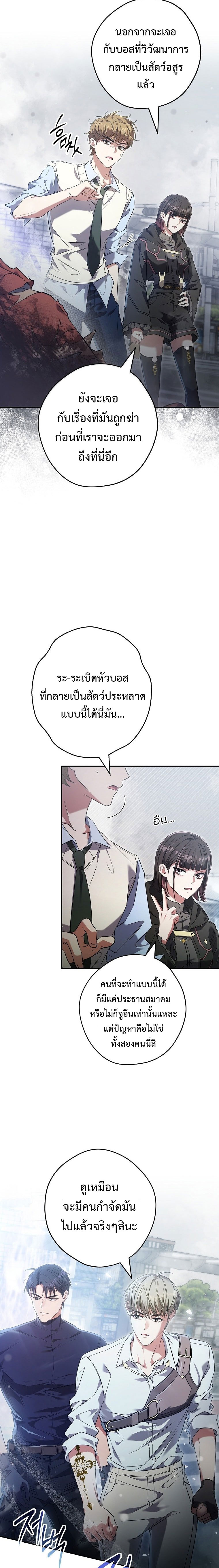 อ่านการ์ตูน Civil Servant Hunter’s S-Class Resignation Log 17 ภาพที่ 5