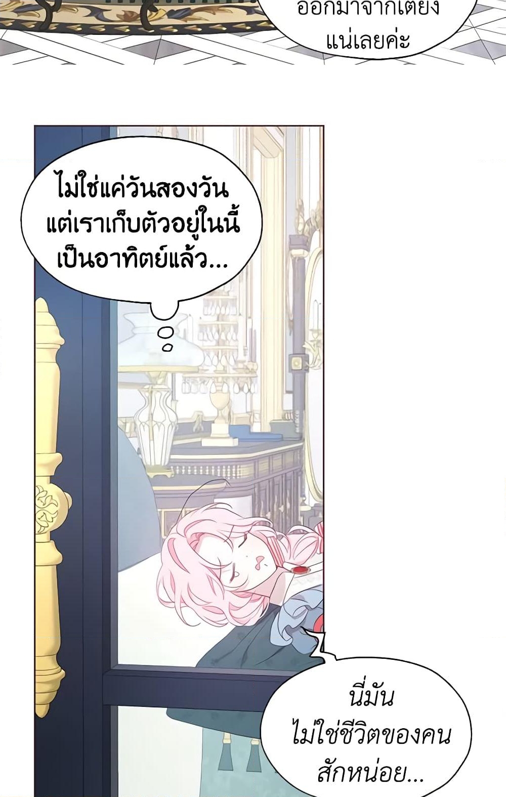 อ่านการ์ตูน Seduce the Villain’s Father 46 ภาพที่ 48