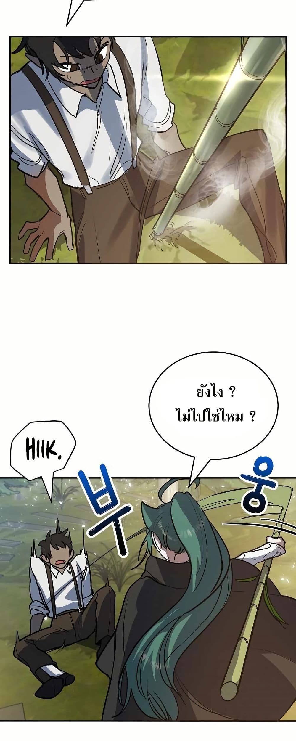 อ่านการ์ตูน The Cooking Wizard 9 ภาพที่ 19