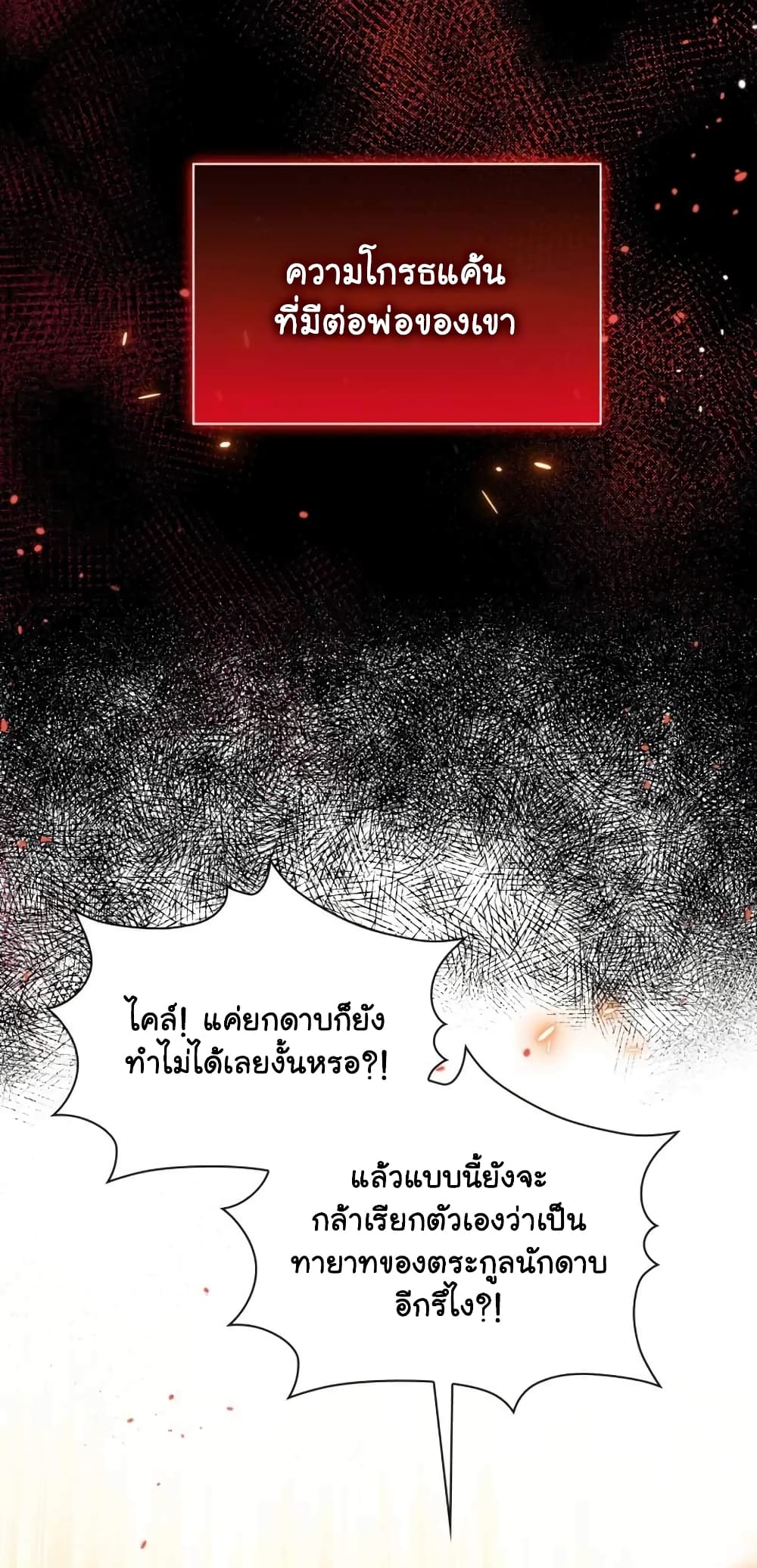 อ่านการ์ตูน The Magic Genius of the Marquis 11 ภาพที่ 11