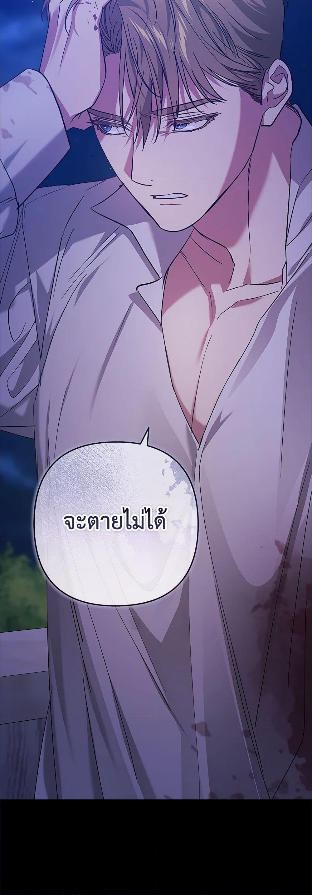 อ่านการ์ตูน The Broken Ring This Marriage Will Fail Anyway 76 ภาพที่ 21