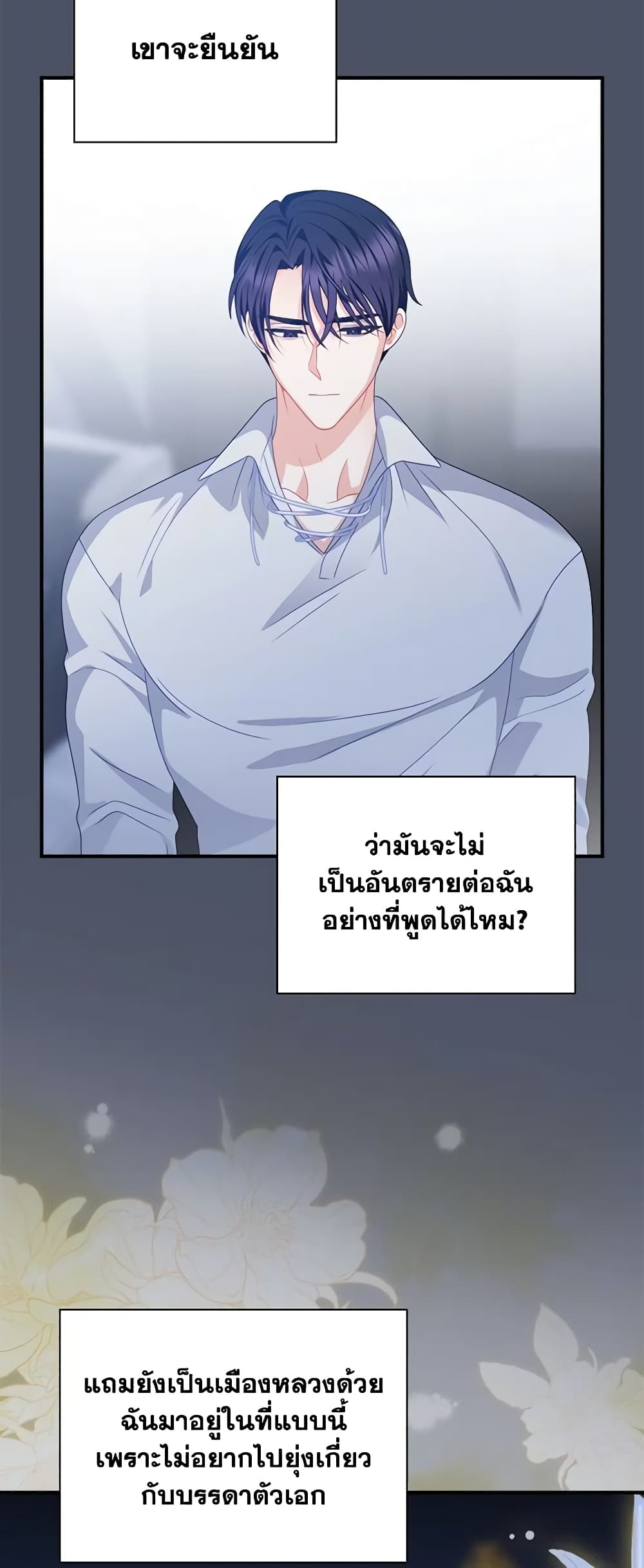 อ่านการ์ตูน I Raised Him Modestly, But He Came Back Obsessed With Me 21 ภาพที่ 20