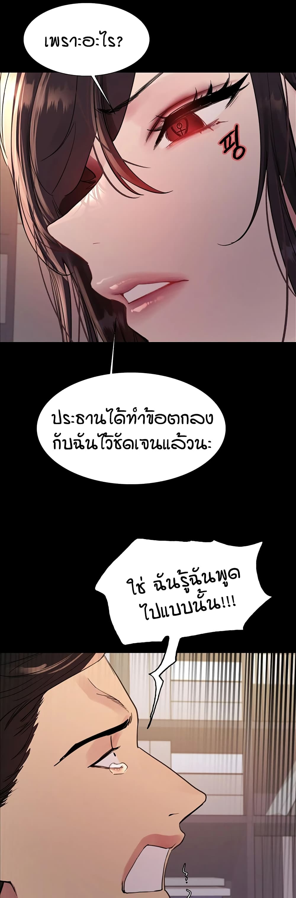 อ่านการ์ตูน Sex-stop Watch 117 ภาพที่ 38