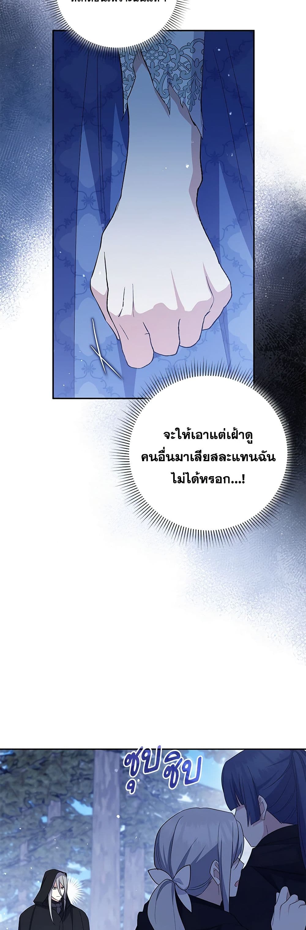 อ่านการ์ตูน Please Support My Revenge 87 ภาพที่ 45