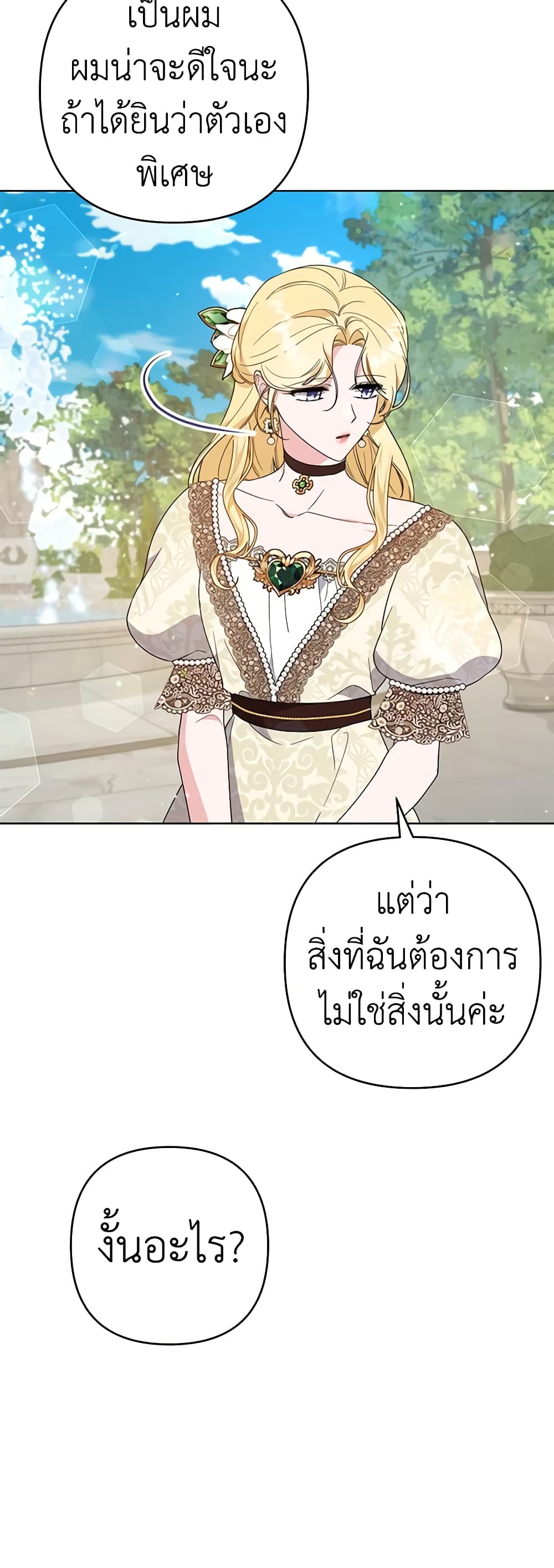 อ่านการ์ตูน What It Means to Be You 81 ภาพที่ 17