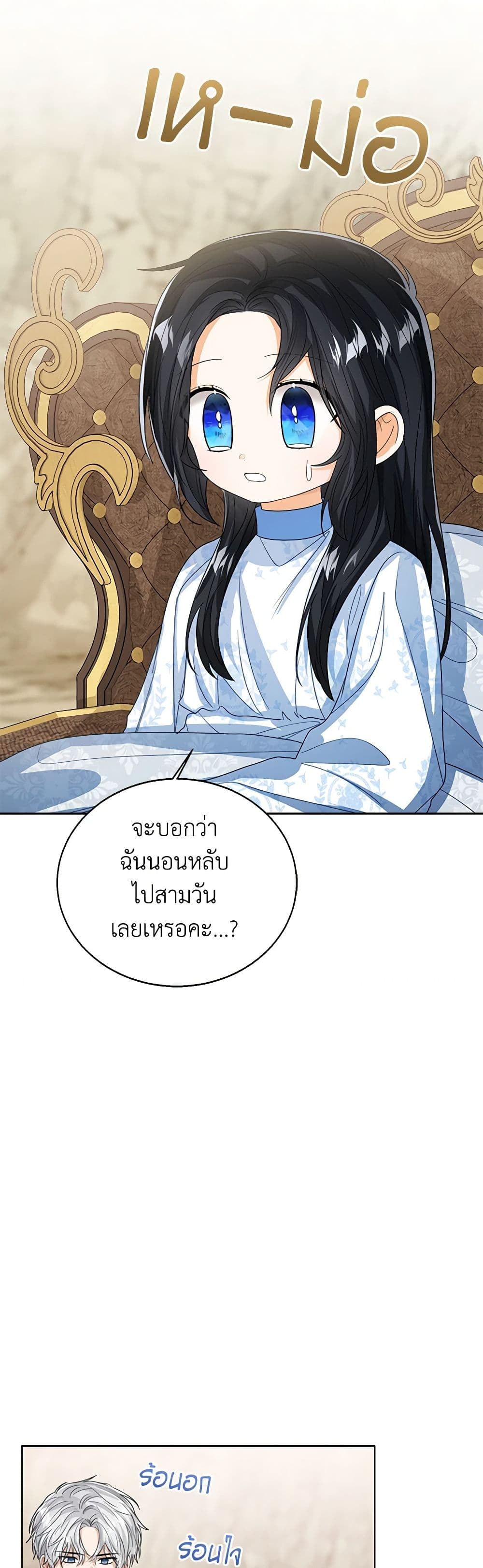 อ่านการ์ตูน Baby Princess Through the Status Window 90 ภาพที่ 14