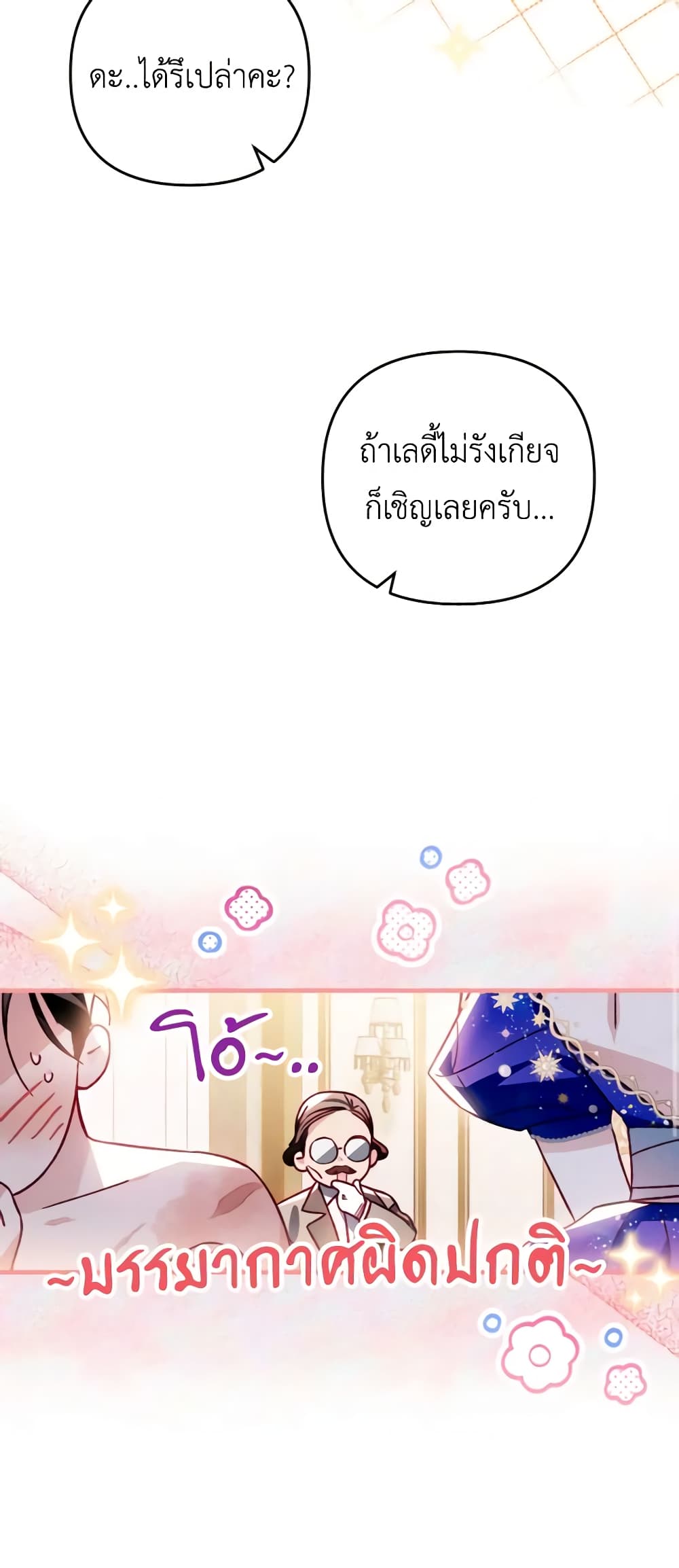 อ่านการ์ตูน Raising My Fianc With Money 27 ภาพที่ 22