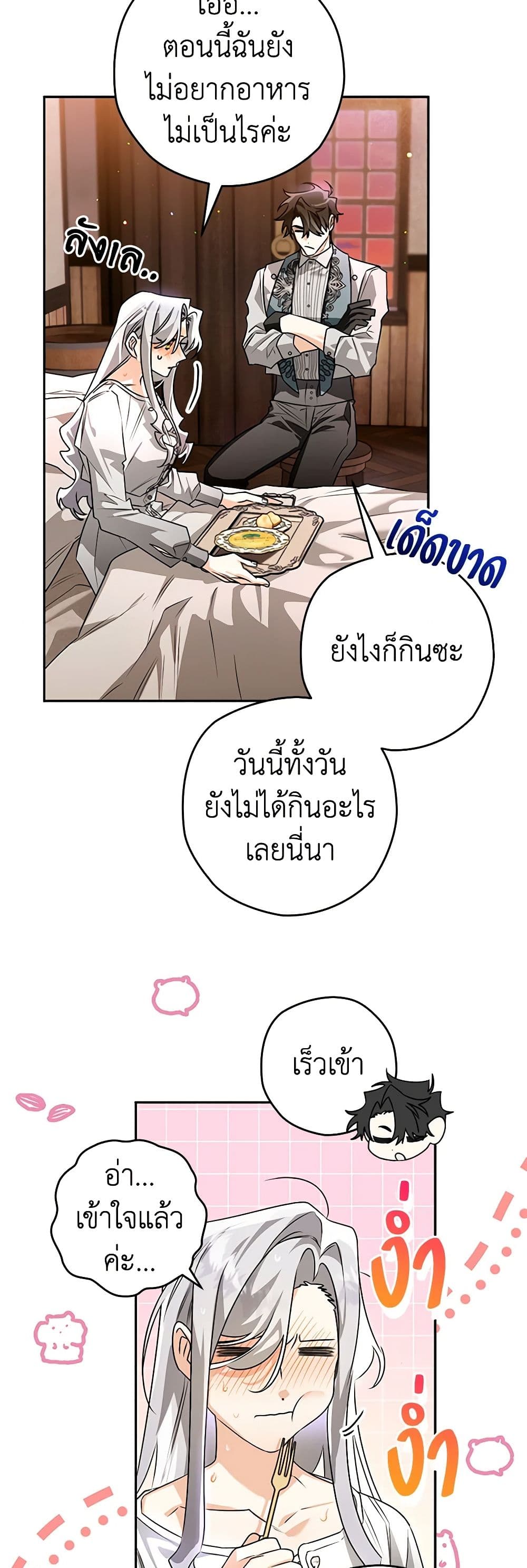 อ่านการ์ตูน Sigrid 101 ภาพที่ 26