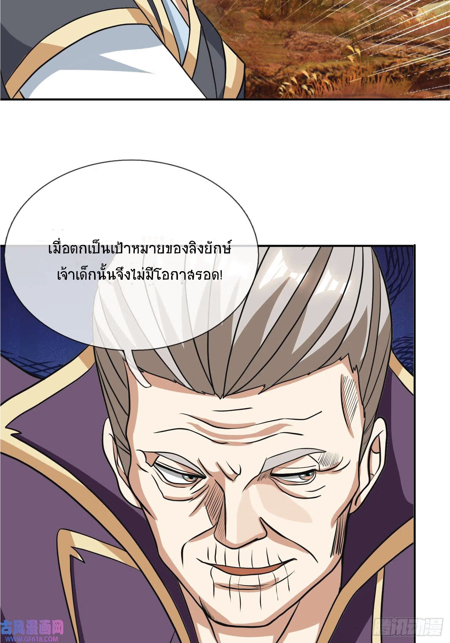 อ่านการ์ตูน Being a Teacher is Invincible in World 18 ภาพที่ 53