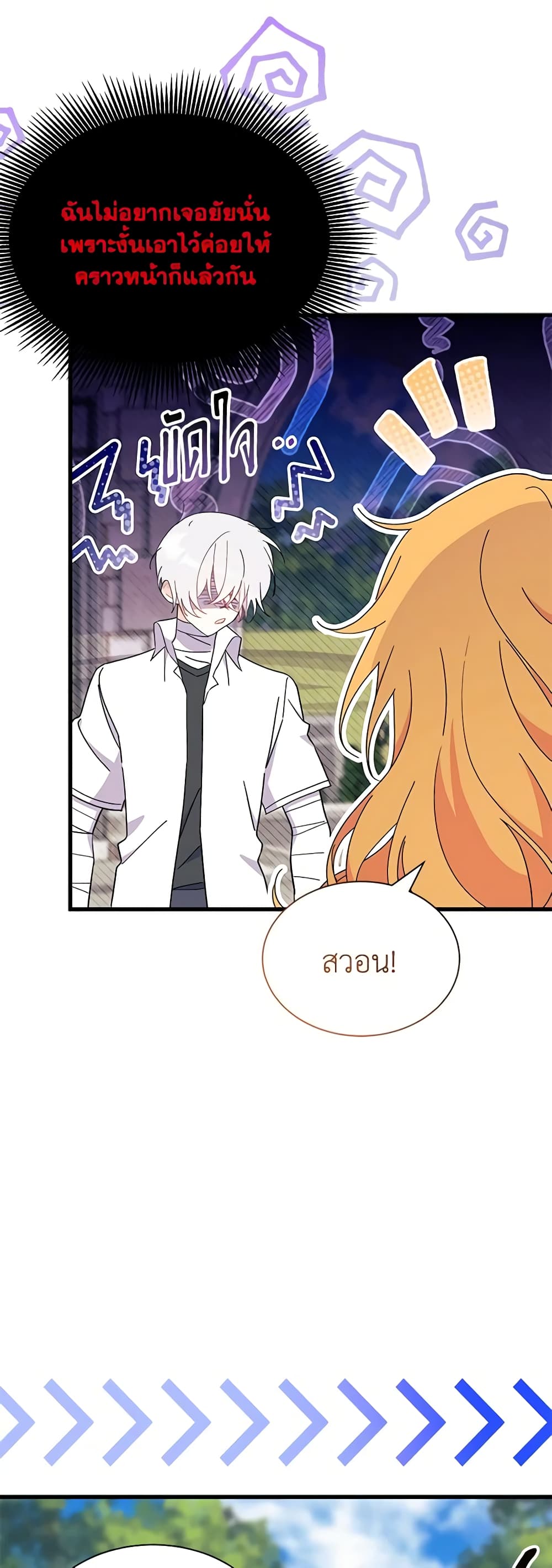 อ่านการ์ตูน I Don’t Want To Be a Magpie Bridge 52 ภาพที่ 29