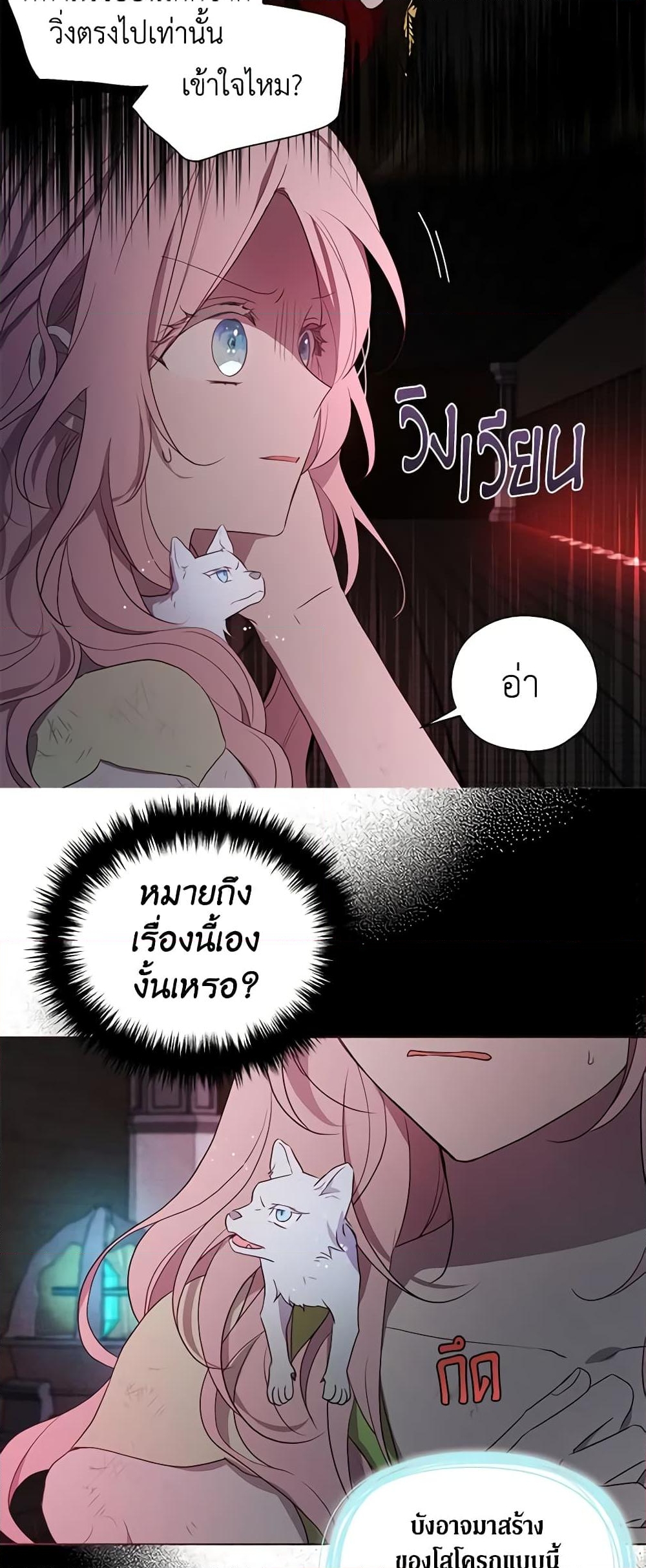 อ่านการ์ตูน Seduce the Villain’s Father 108 ภาพที่ 24