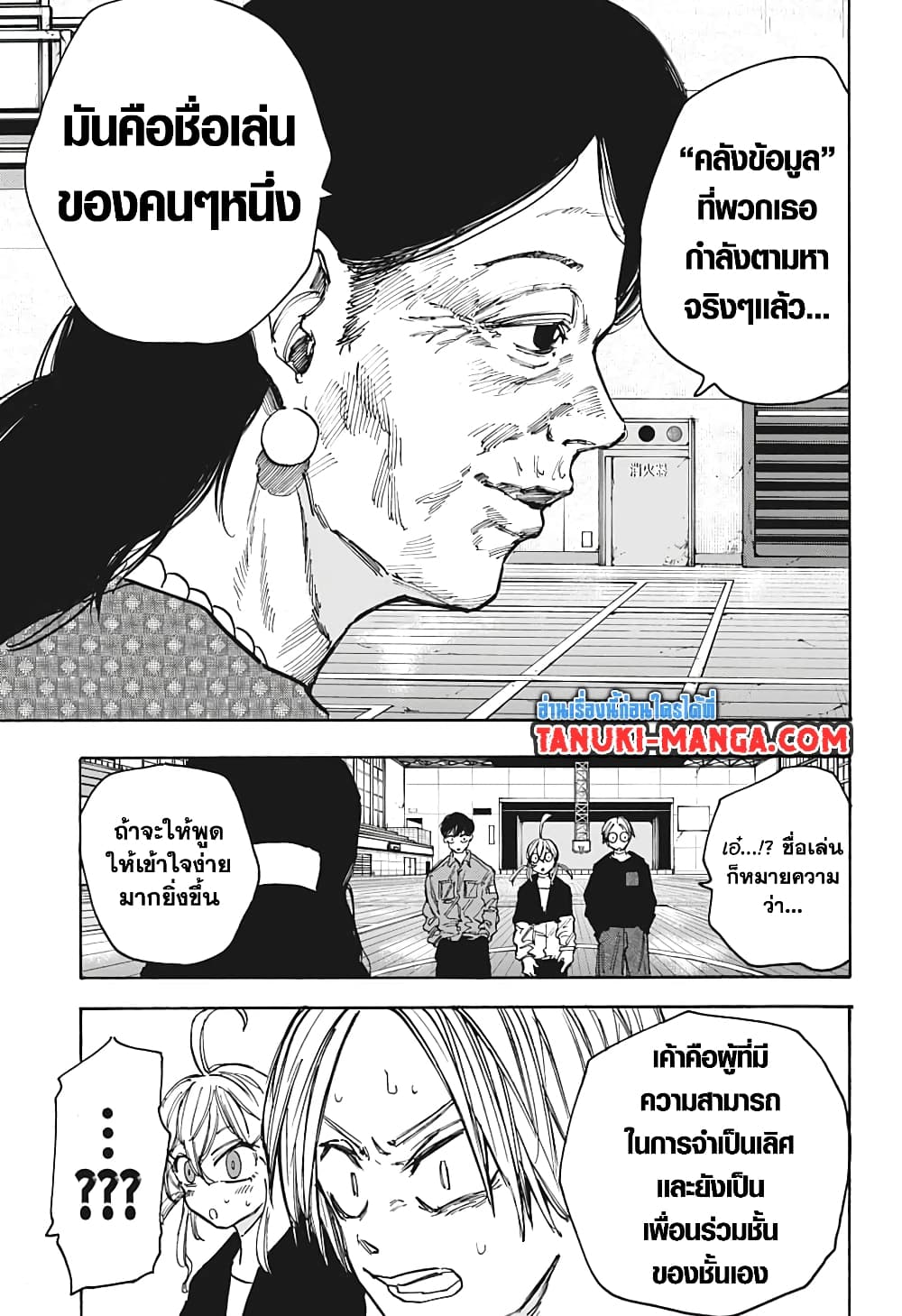 อ่านการ์ตูน Sakamoto Days 87 ภาพที่ 11