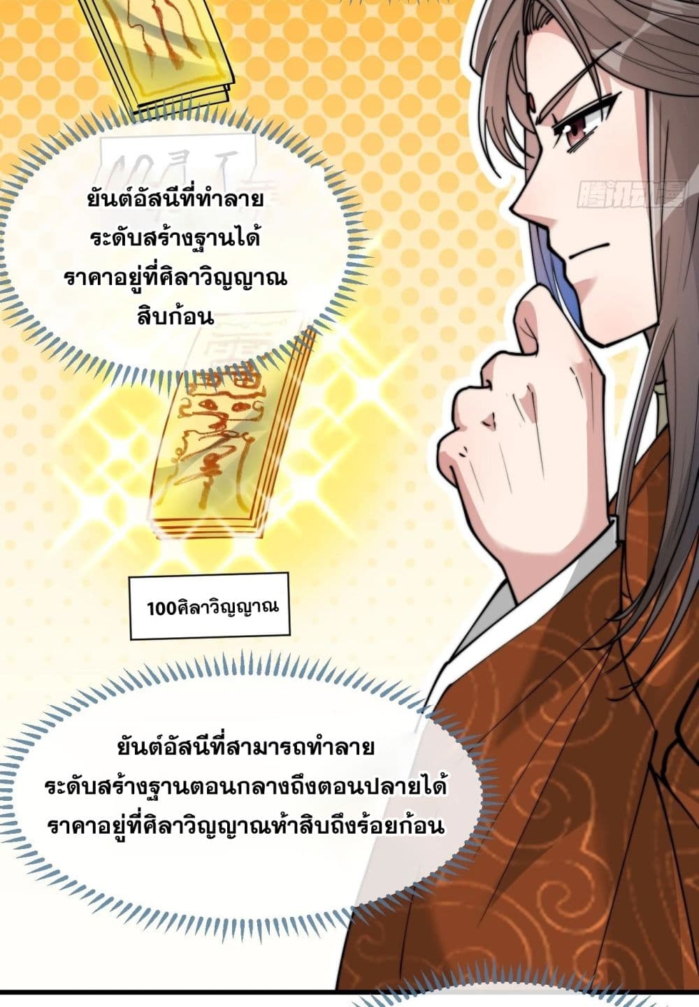 อ่านการ์ตูน I’m Really Not the Son of Luck 63 ภาพที่ 37