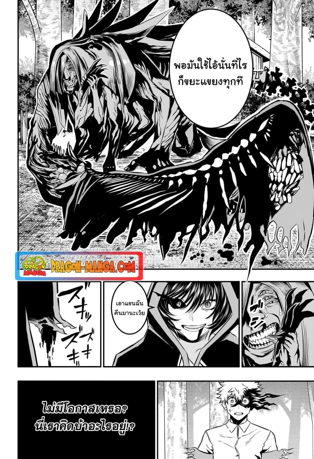 อ่านการ์ตูน Nue’s Exorcist 36 ภาพที่ 18