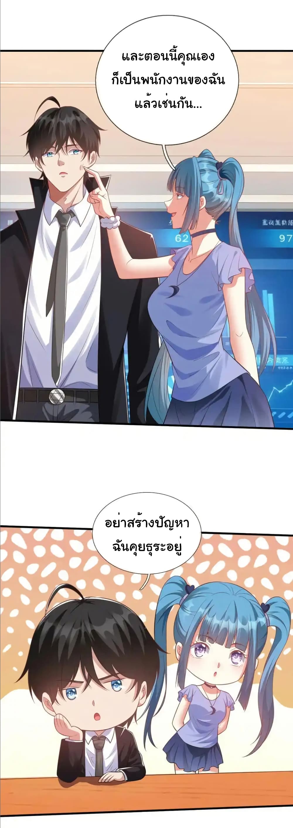 อ่านการ์ตูน I cultivated to become a god in the city 20 ภาพที่ 4