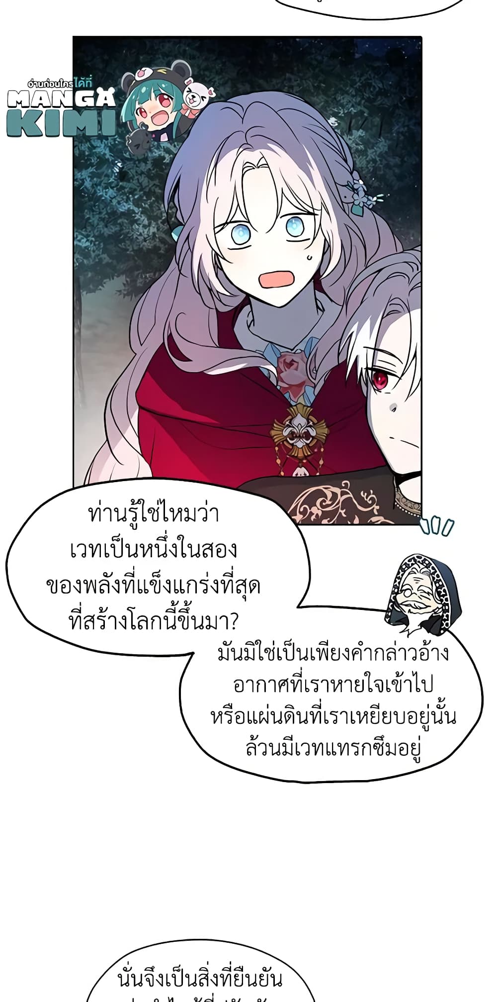 อ่านการ์ตูน Seduce the Villain’s Father 9 ภาพที่ 9