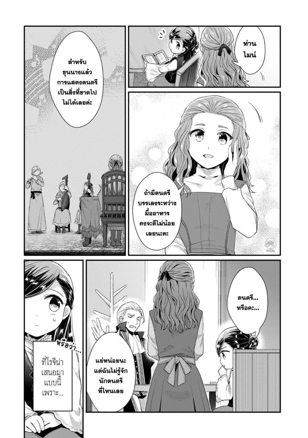 อ่านการ์ตูน Honzuki no Gekokujou: Part 2 25.5 ภาพที่ 10