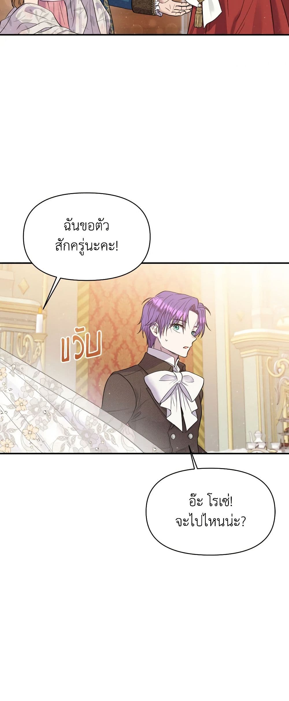 อ่านการ์ตูน Materialistic Princess 18 ภาพที่ 22