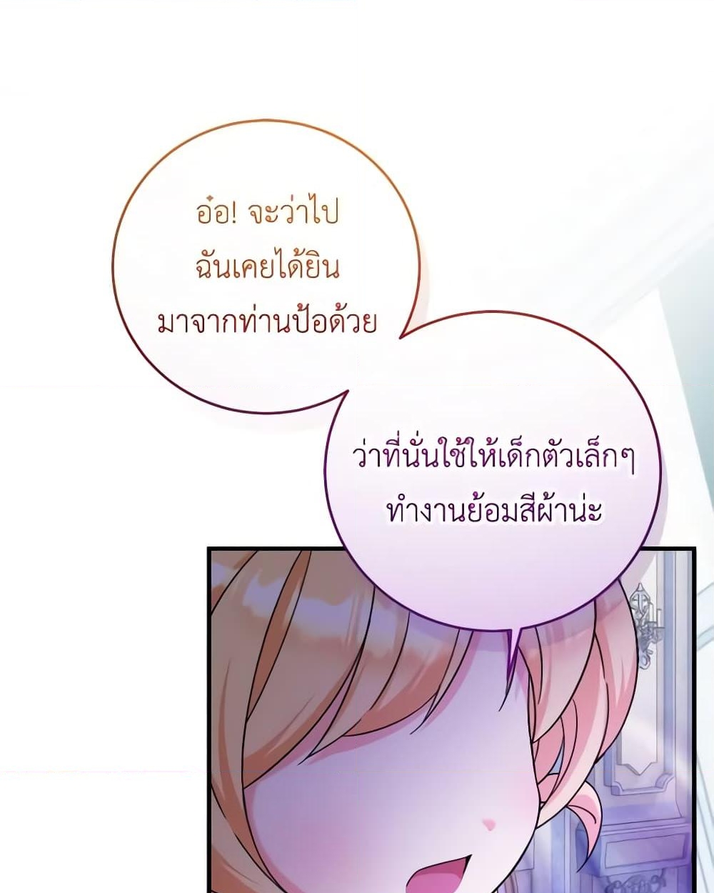 อ่านการ์ตูน Baby Pharmacist Princess 51 ภาพที่ 40