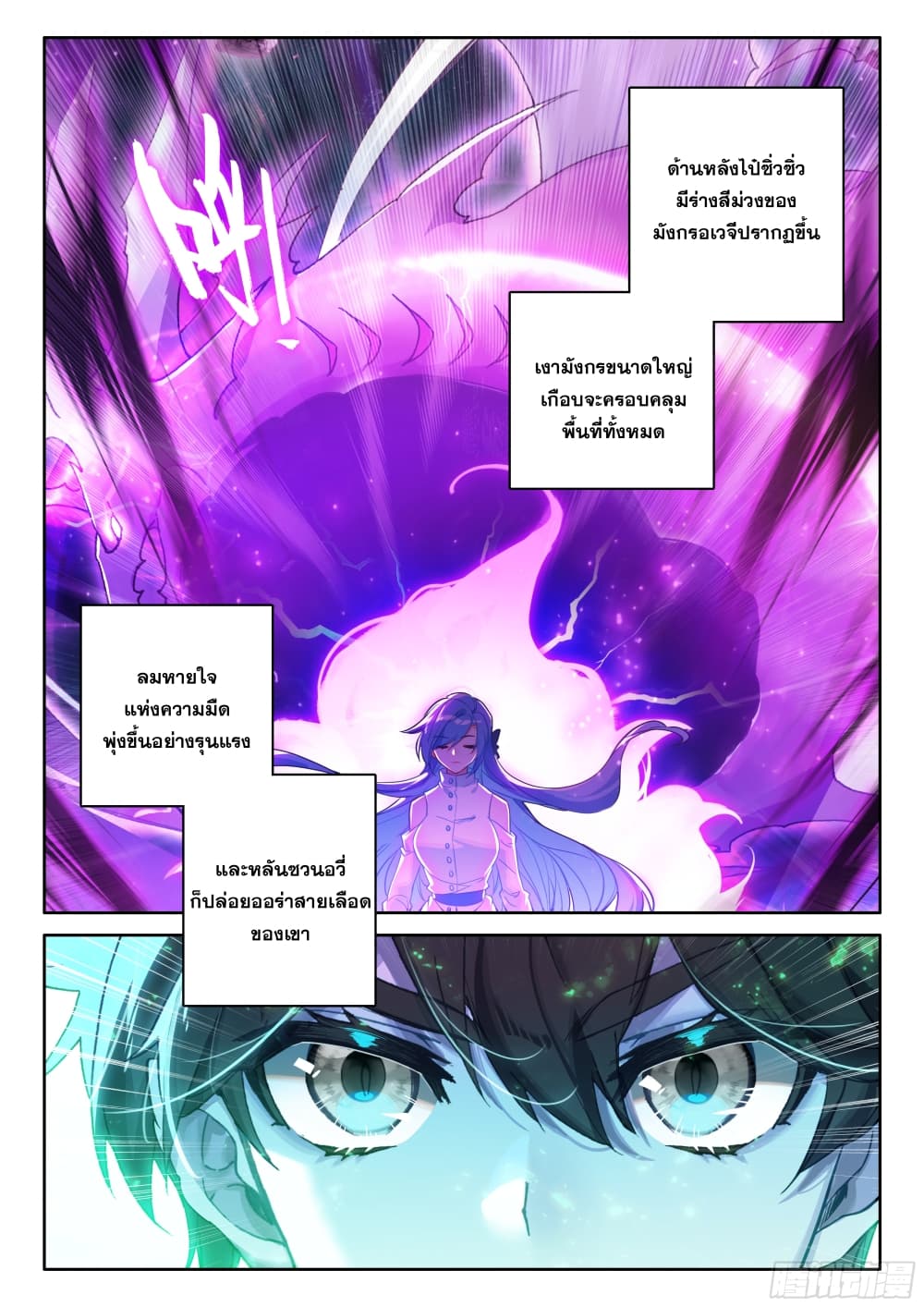 อ่านการ์ตูน Douluo Dalu IV 438 ภาพที่ 9