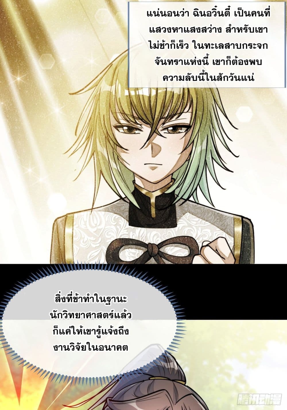 อ่านการ์ตูน I’m Really Not the Son of Luck 61 ภาพที่ 36