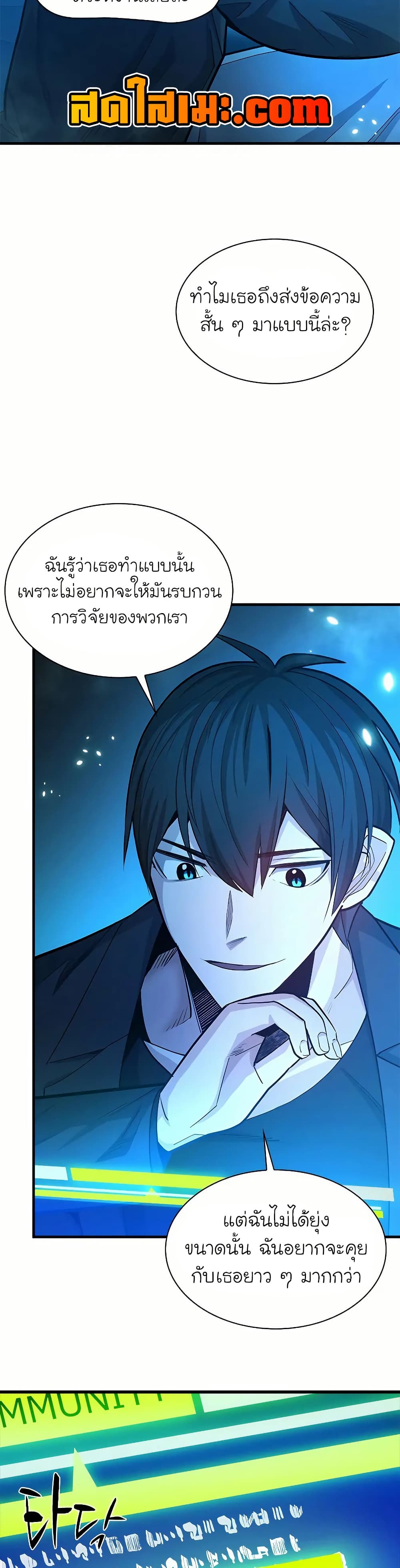 อ่านการ์ตูน The Tutorial is Too Hard 191 ภาพที่ 16