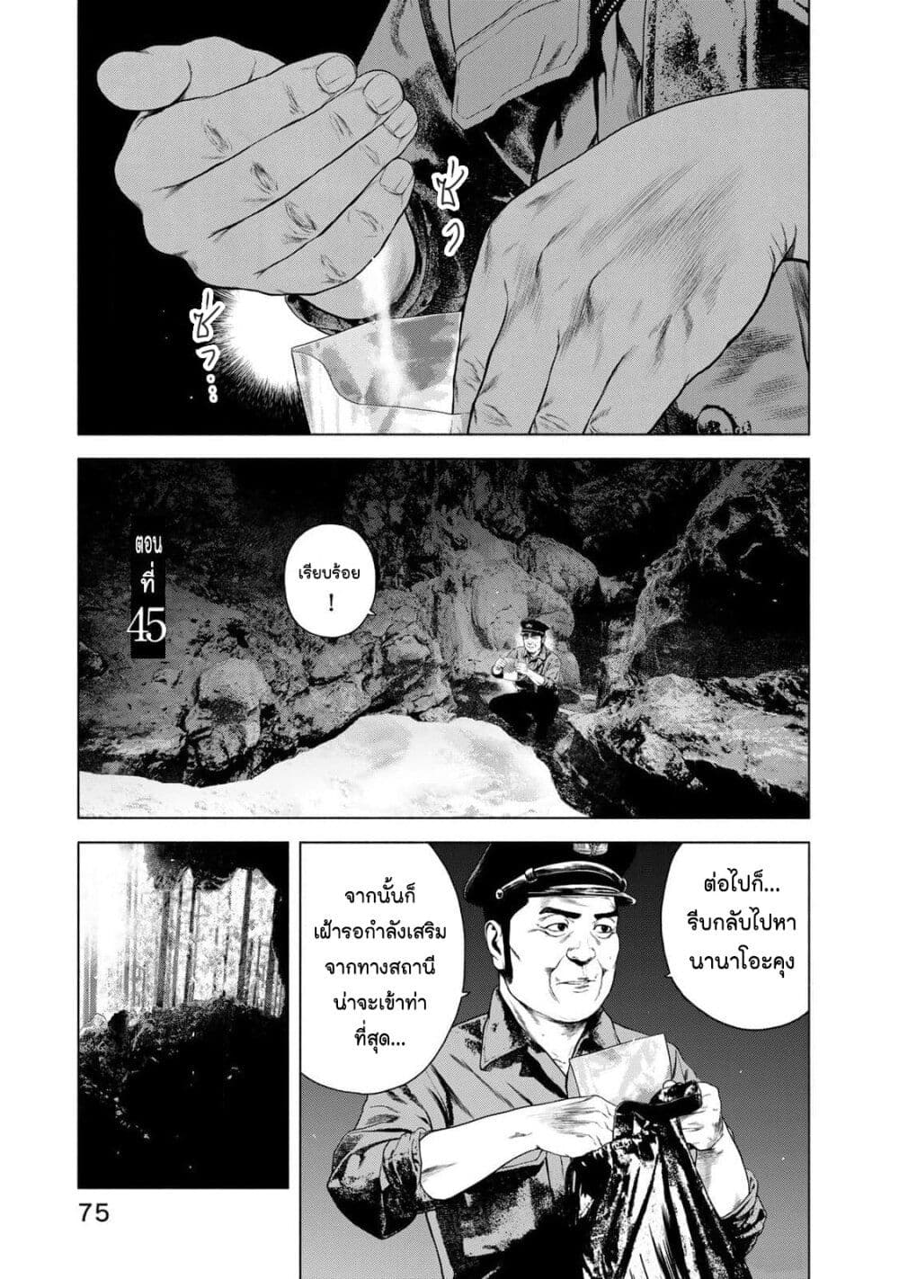 อ่านการ์ตูน Furitsumore Kodoku na Shi yo 45 ภาพที่ 3