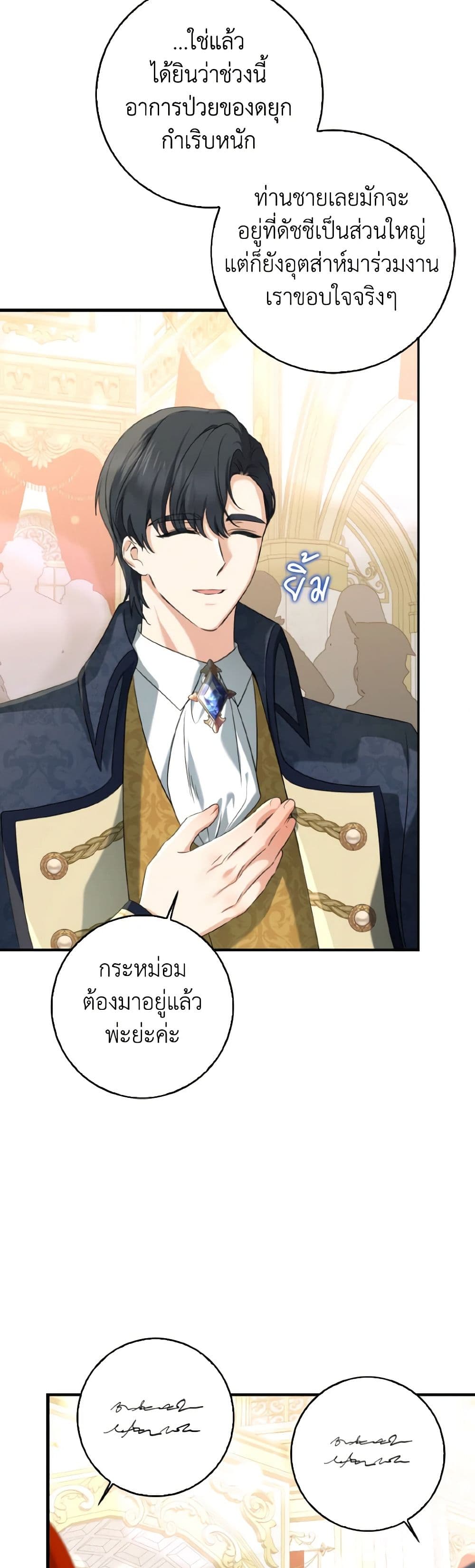 อ่านการ์ตูน Our Tyrant Became Young 55 ภาพที่ 5