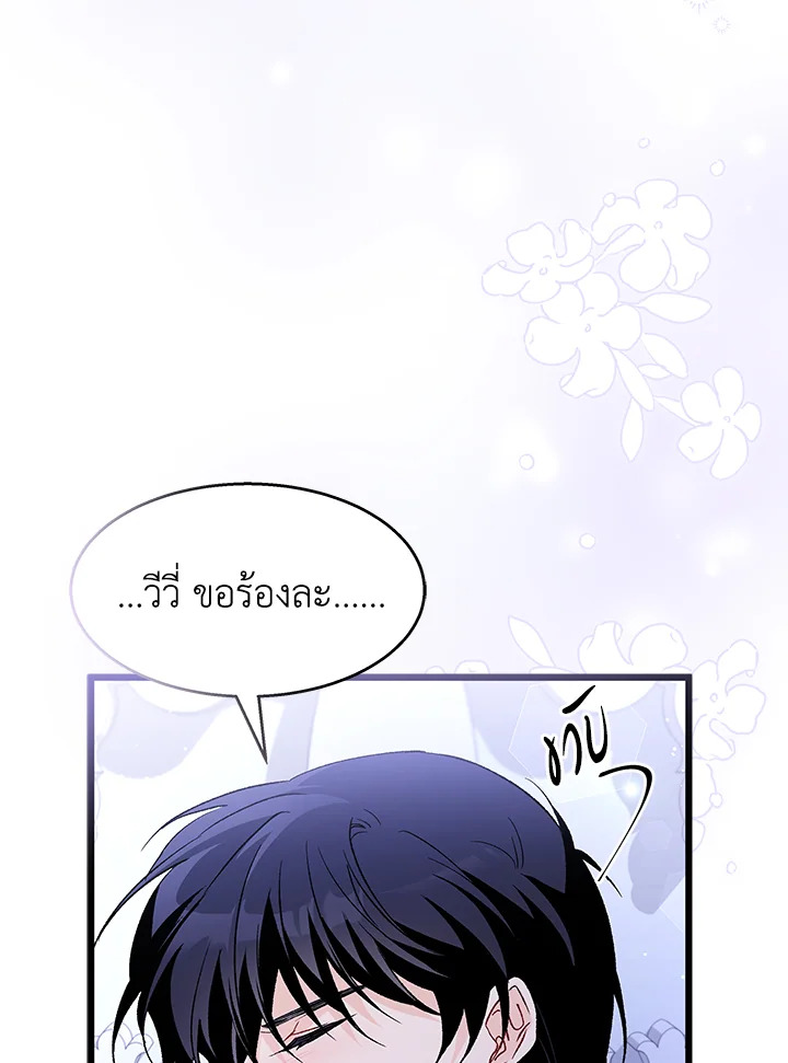 อ่านการ์ตูน The Symbiotic Relationship Between a Panther and a Rabbit 88 ภาพที่ 8