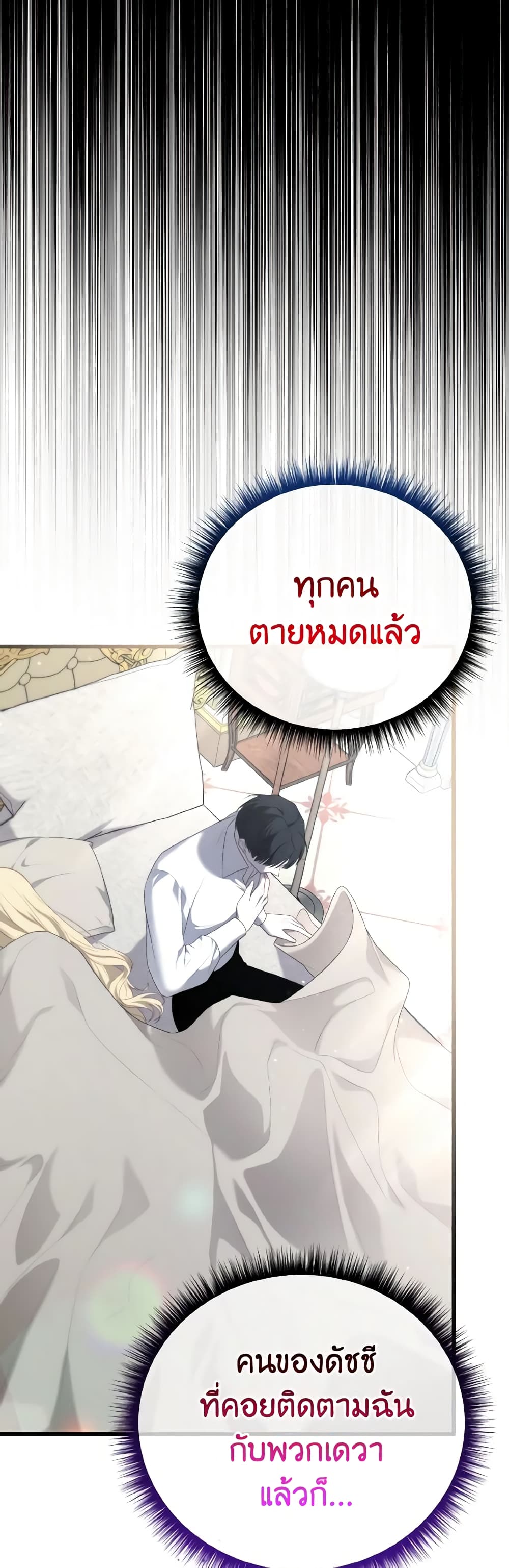 อ่านการ์ตูน Adeline’s Deep Night 59 ภาพที่ 54