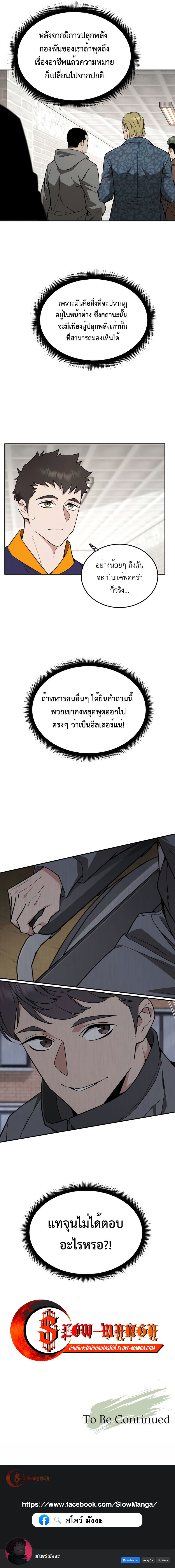 อ่านการ์ตูน Apocalyptic Chef Awakening 17 ภาพที่ 18