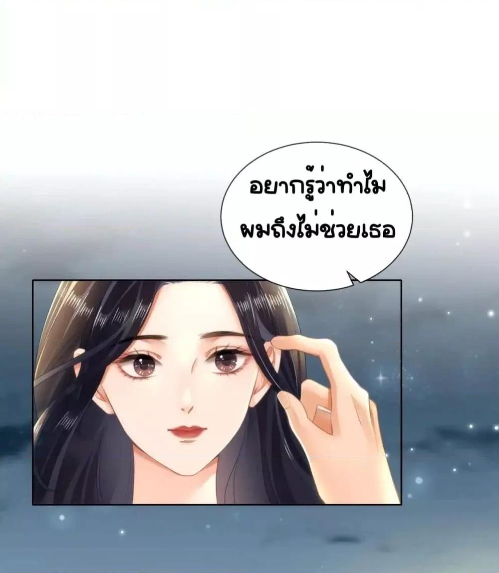 อ่านการ์ตูน Warm Wedding Sweet to the Bone 8 ภาพที่ 20