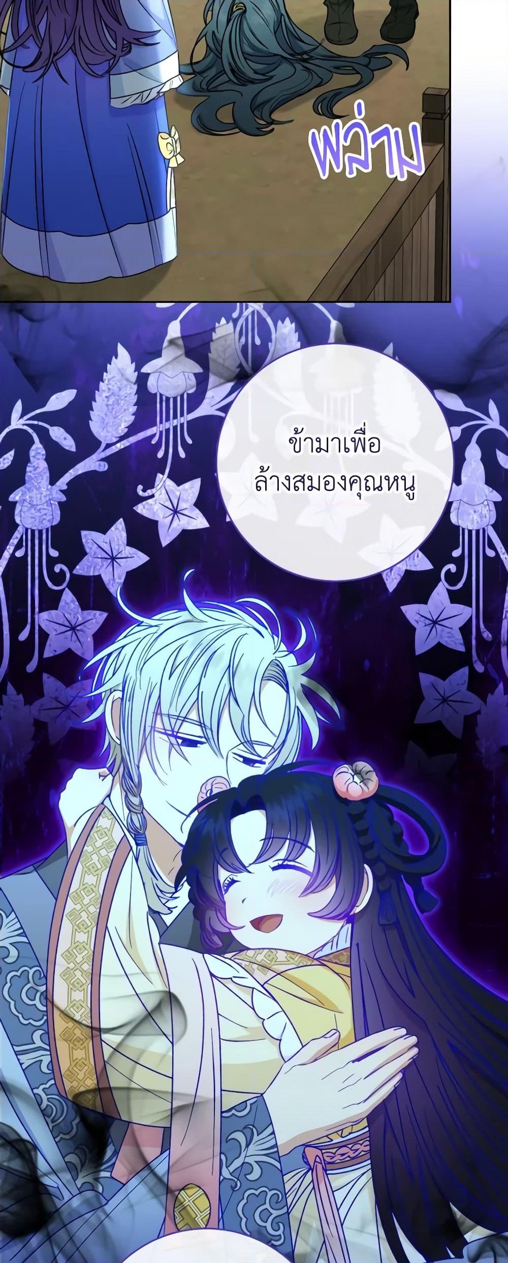 อ่านการ์ตูน The Baby Concubine Wants to Live Quietly 51 ภาพที่ 25