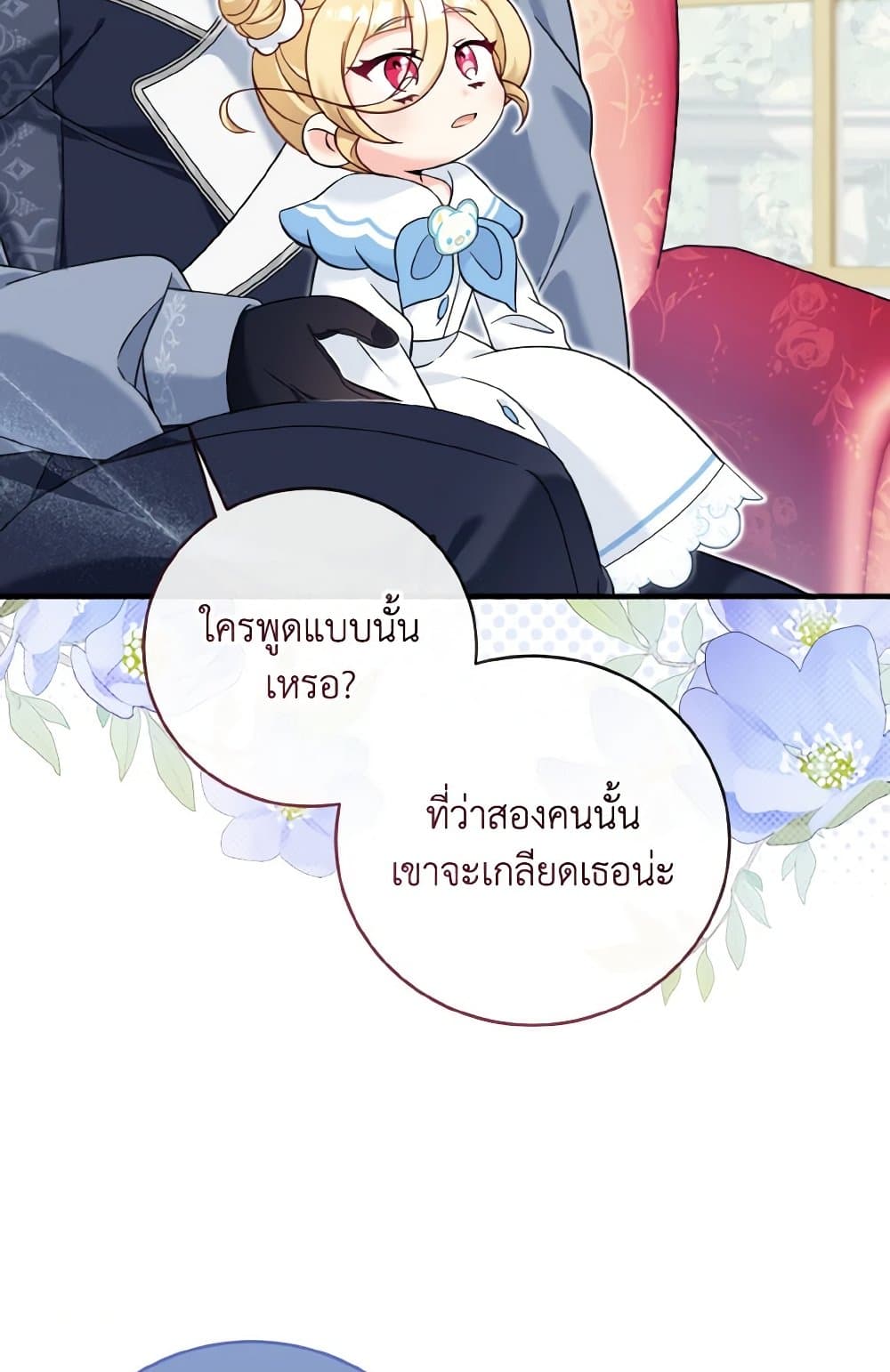 อ่านการ์ตูน Baby Pharmacist Princess 16 ภาพที่ 39