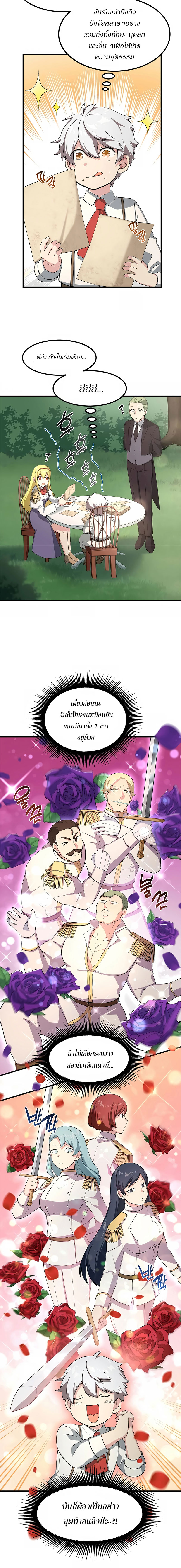 อ่านการ์ตูน How the Pro in His Past Life Sucks the Sweet Honey 22 ภาพที่ 3