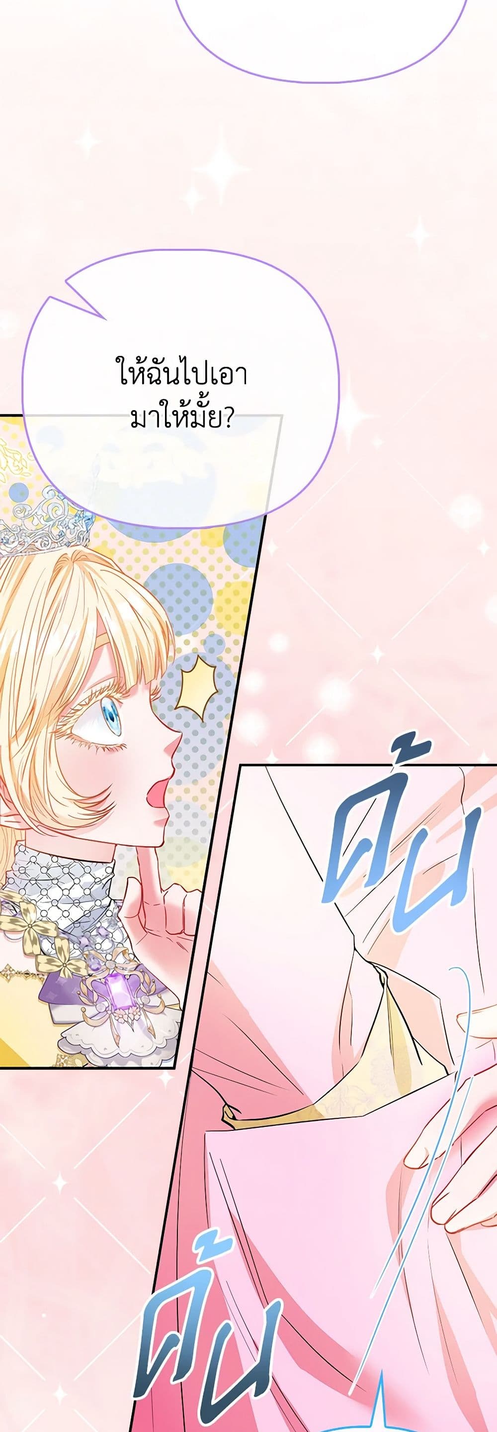 อ่านการ์ตูน I’m the Princess of All 55 ภาพที่ 17