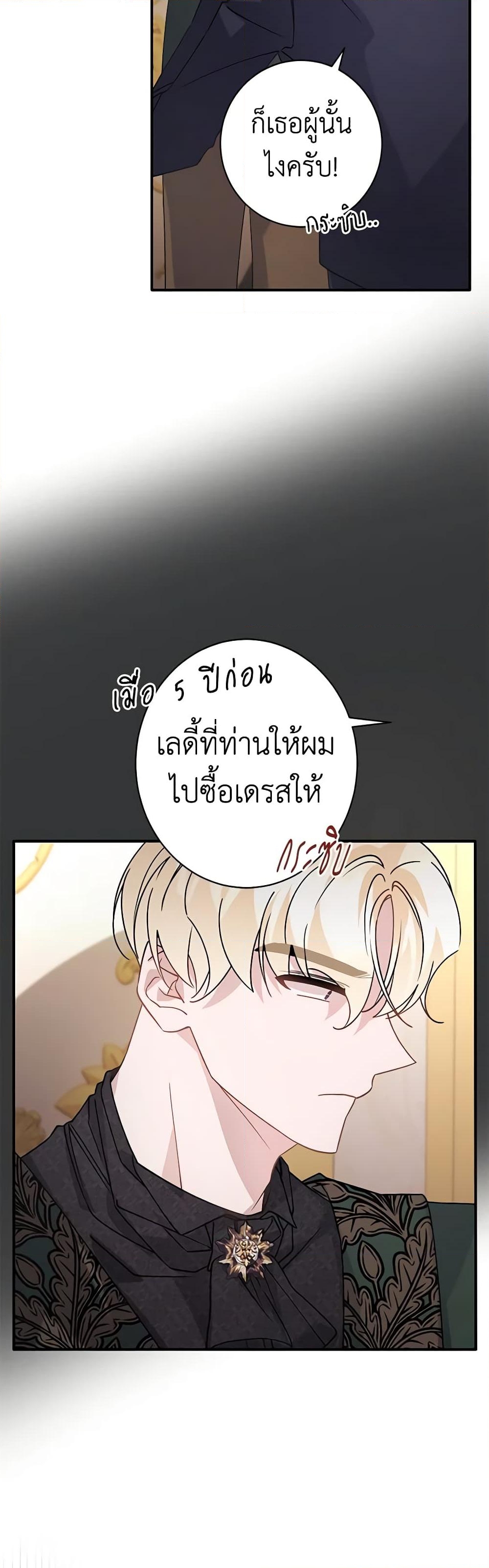 อ่านการ์ตูน I’m Sure It’s My Baby 5 ภาพที่ 56