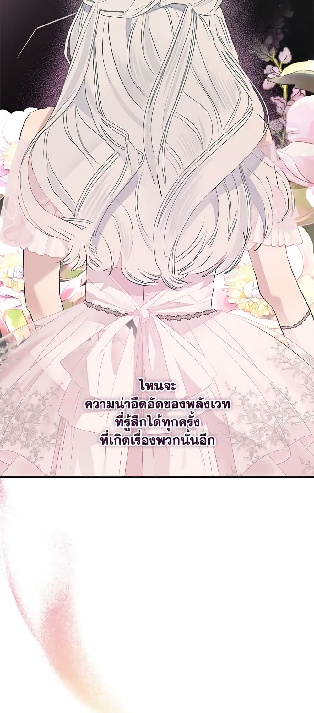 อ่านการ์ตูน When The Count’s Illegitimate Daughter Gets Married 73 ภาพที่ 37