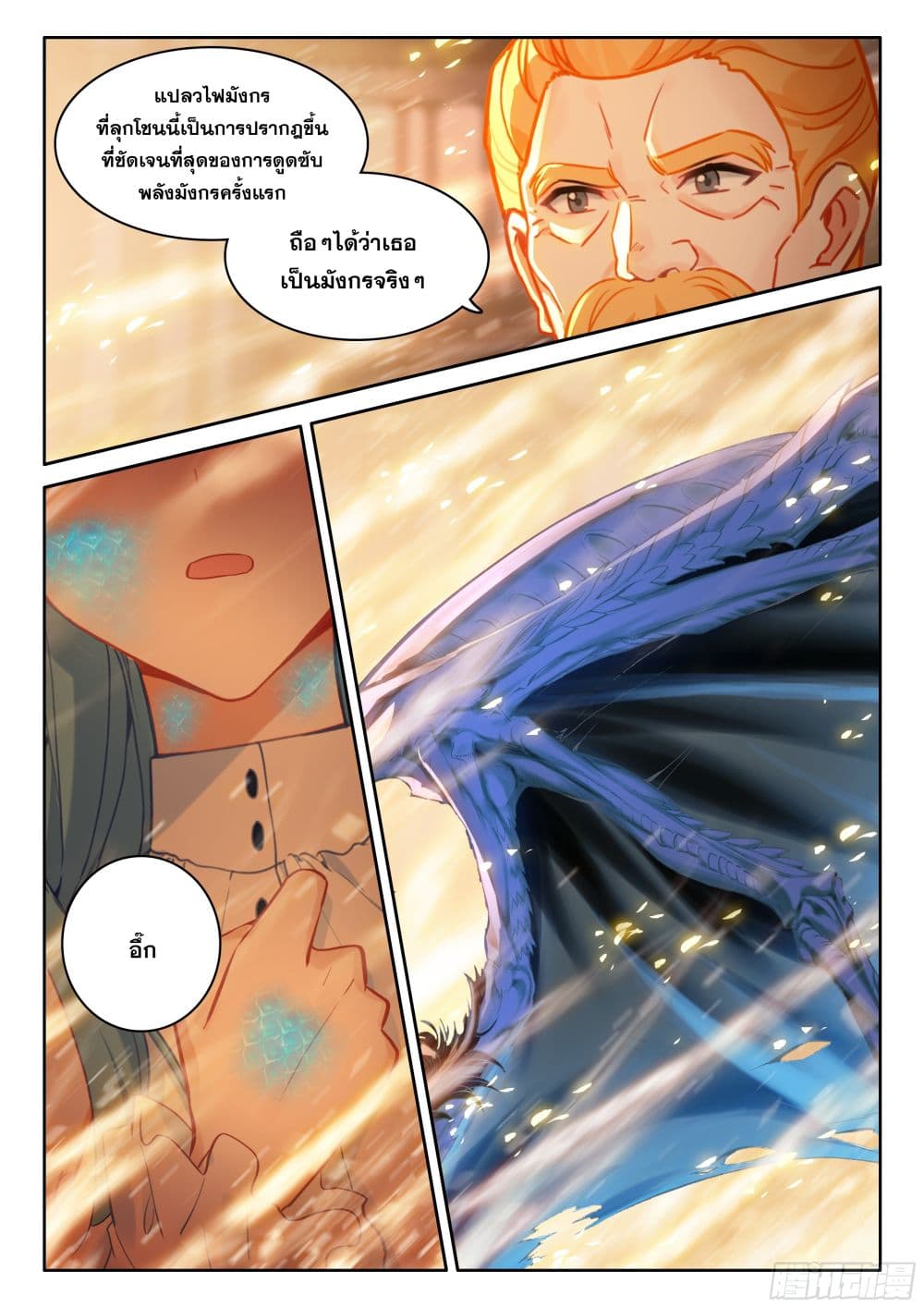 อ่านการ์ตูน Douluo Dalu IV 436 ภาพที่ 10