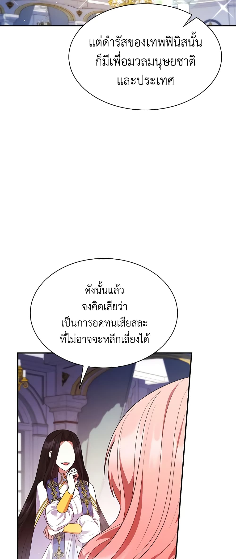 อ่านการ์ตูน I’m a Villainess But I Became a Mother 65 ภาพที่ 41