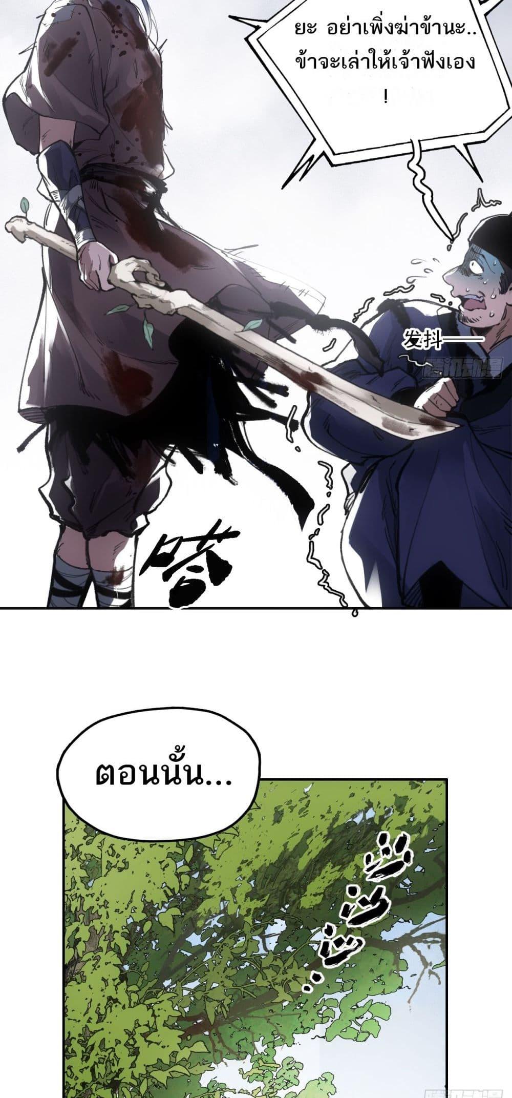 อ่านการ์ตูน Sword Of Destiny 20 ภาพที่ 15