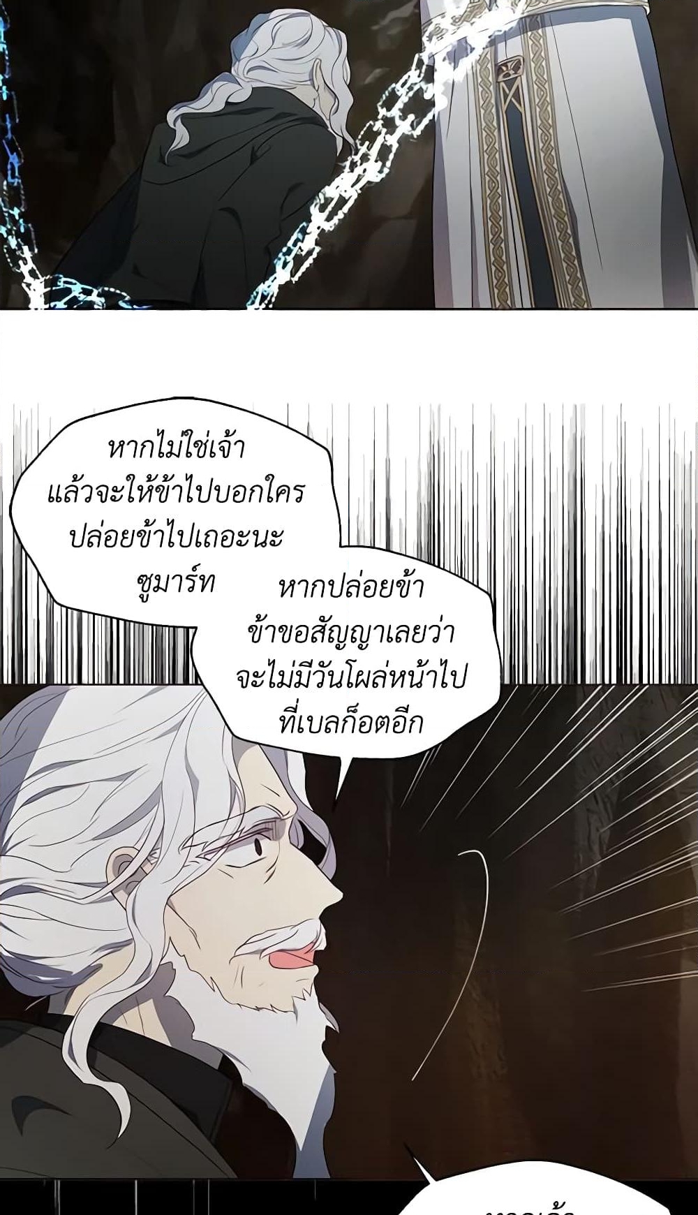 อ่านการ์ตูน Seduce the Villain’s Father 78 ภาพที่ 54